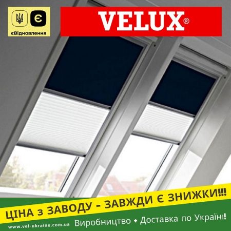DFD Velux Штора «Дуо» 2 в 1