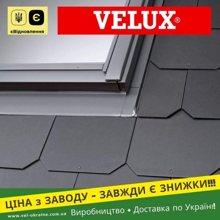 EDS 1000 Velux для Бітумної черепиці