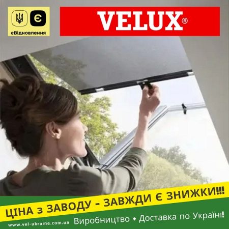 MHL Velux Штора проти спеки