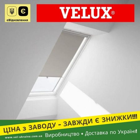 Сонцезахисні аксесуари Velux