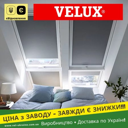 Velux DKL 1085 Затемнююча штора