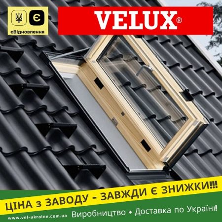Velux GXL 2070 Вихід