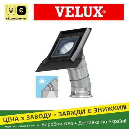 Velux Світловий тунель